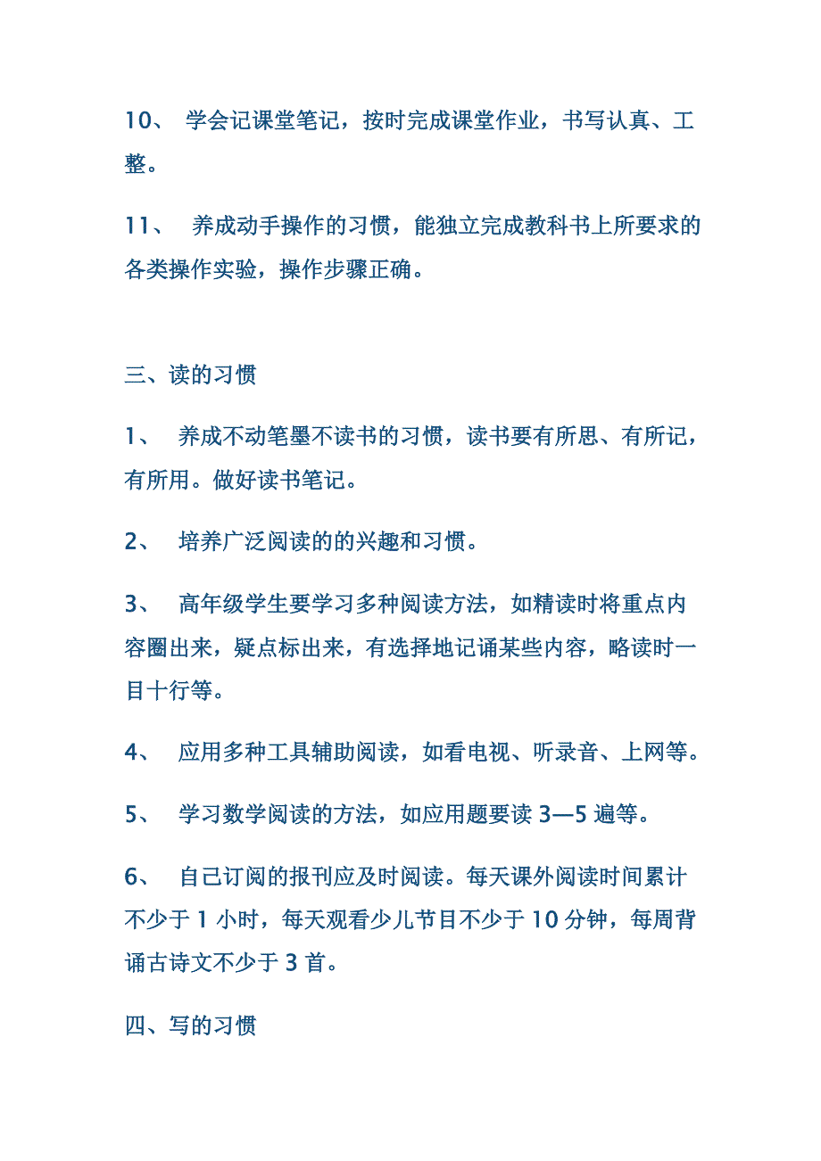 小学生学习习惯养成三十条.doc_第3页