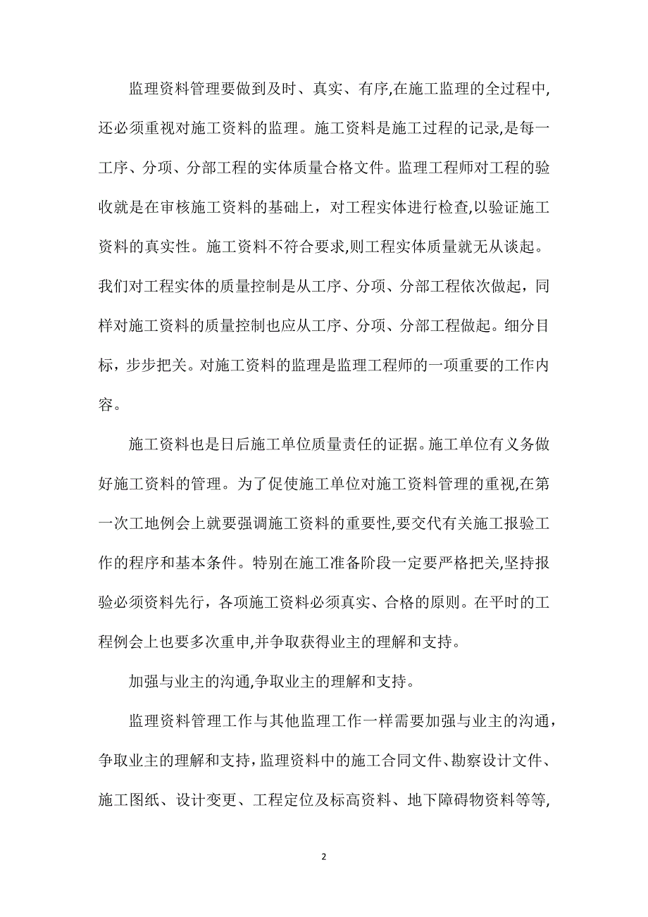 监理资料的管理办法_第2页