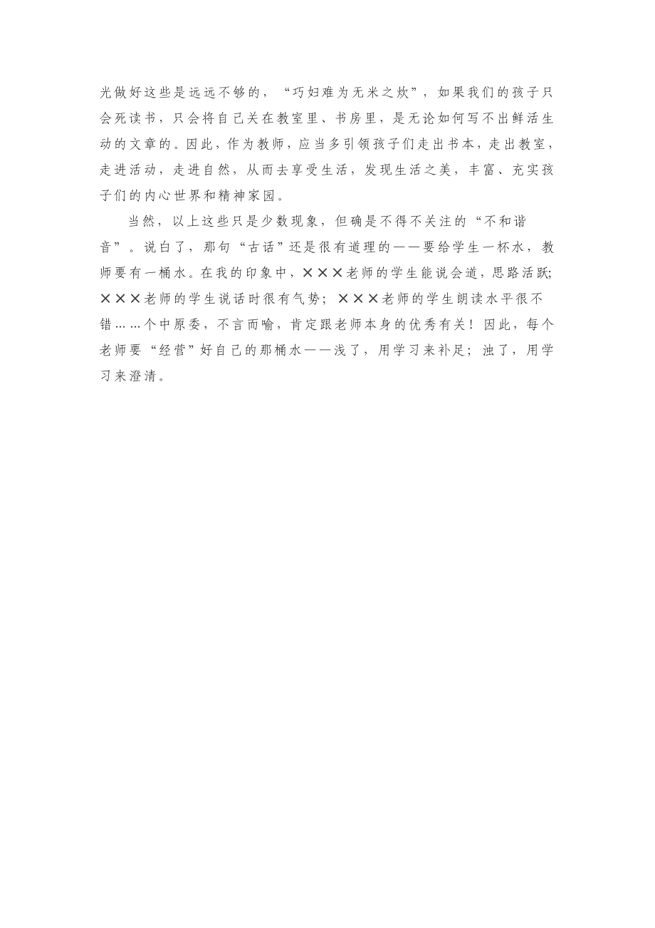 教学案例范文.doc_第5页