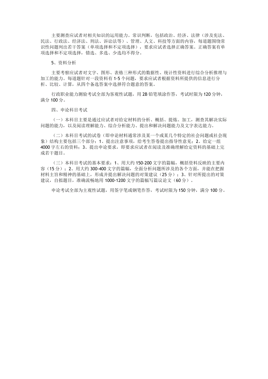 【管理精品】湖南年公务员录用考试大纲_第2页