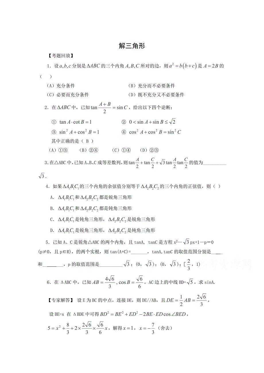 最新高考数学题型全归纳：解三角形考点归纳(含答案)_第1页