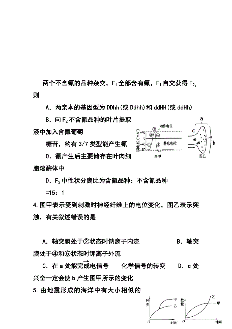 153839291陕西省西工大附中高三下学期一模考试理科综合试题及答案_第3页