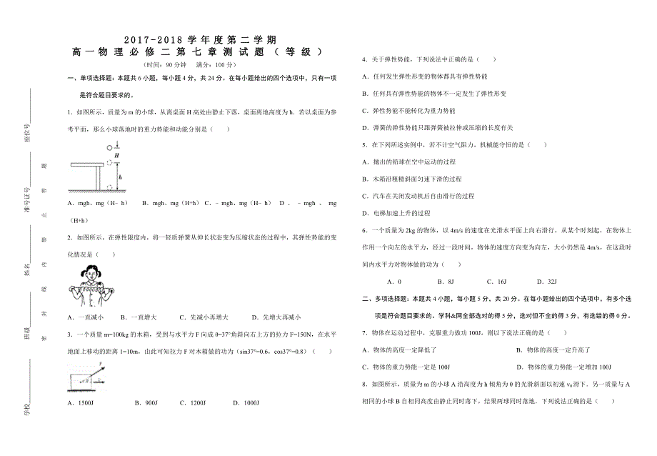 xx年物理必修二第七章测试题(等级)_第1页