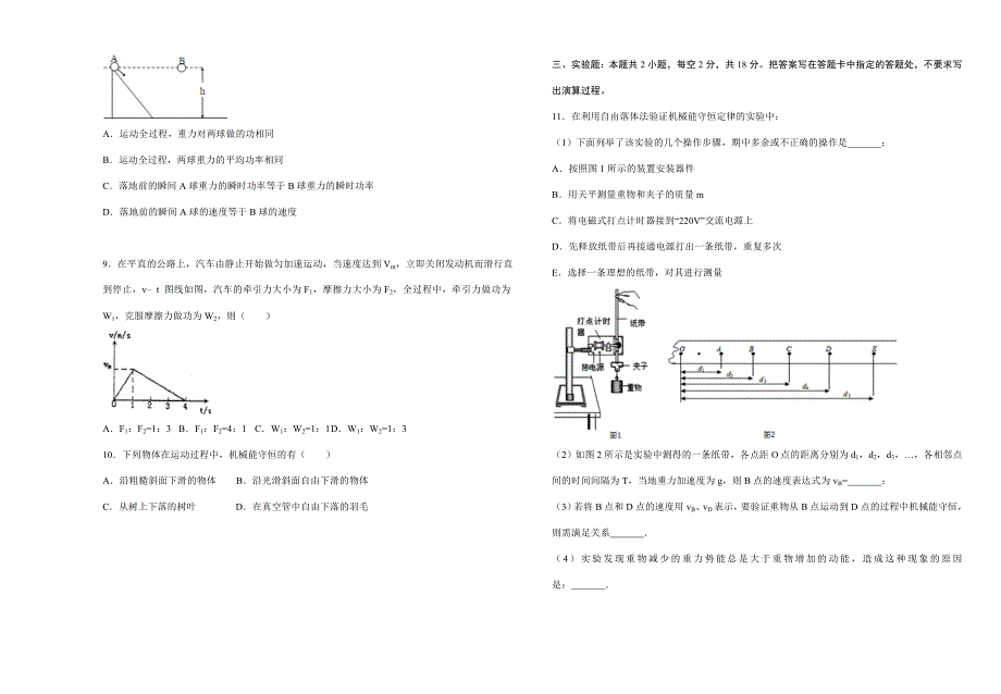 xx年物理必修二第七章测试题(等级)_第2页