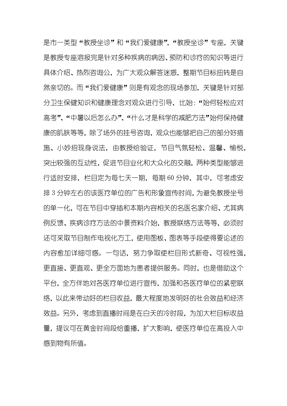 主持人竞聘演讲稿_第2页