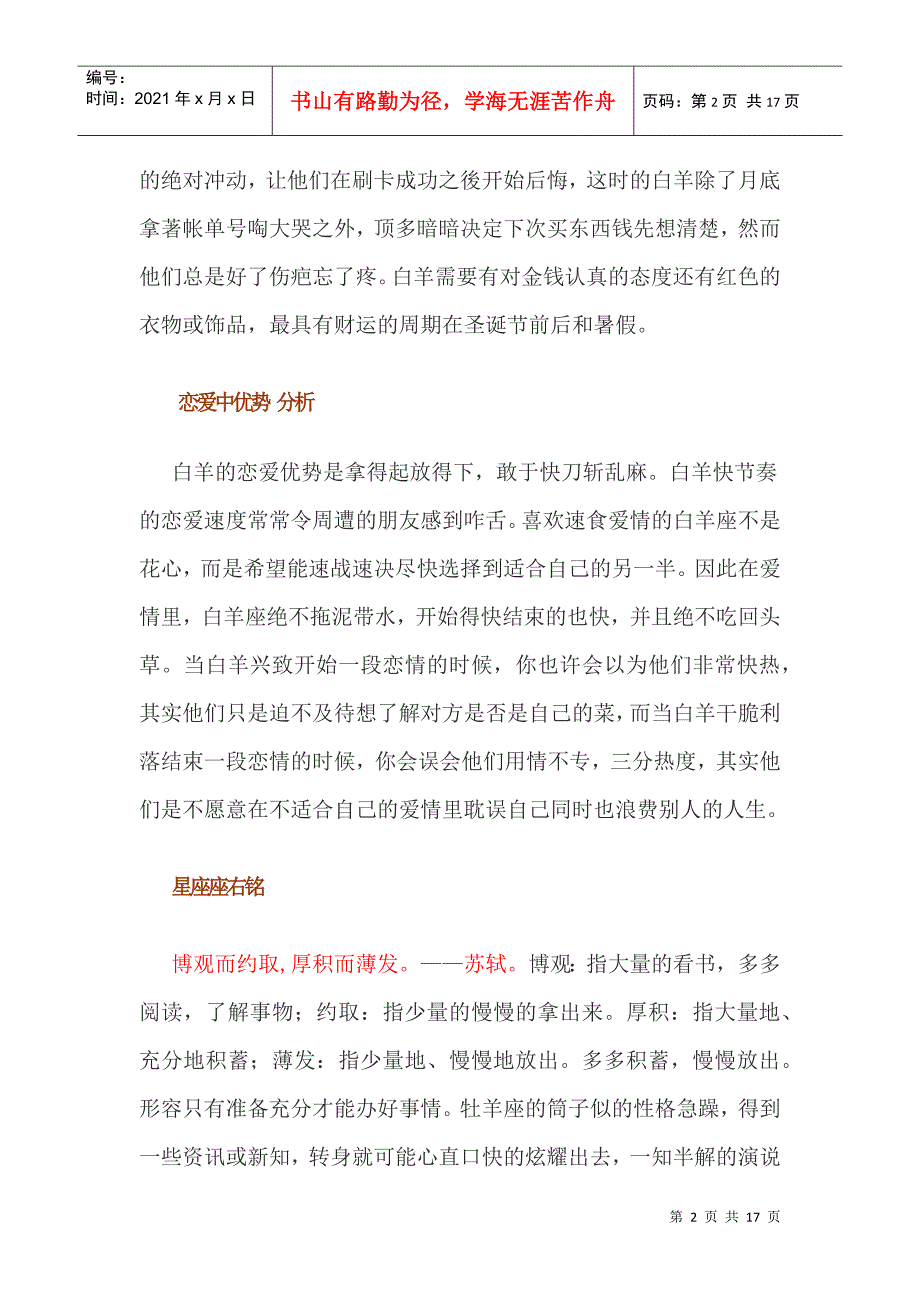 12星座财运爱情运座右铭预测分析_第2页