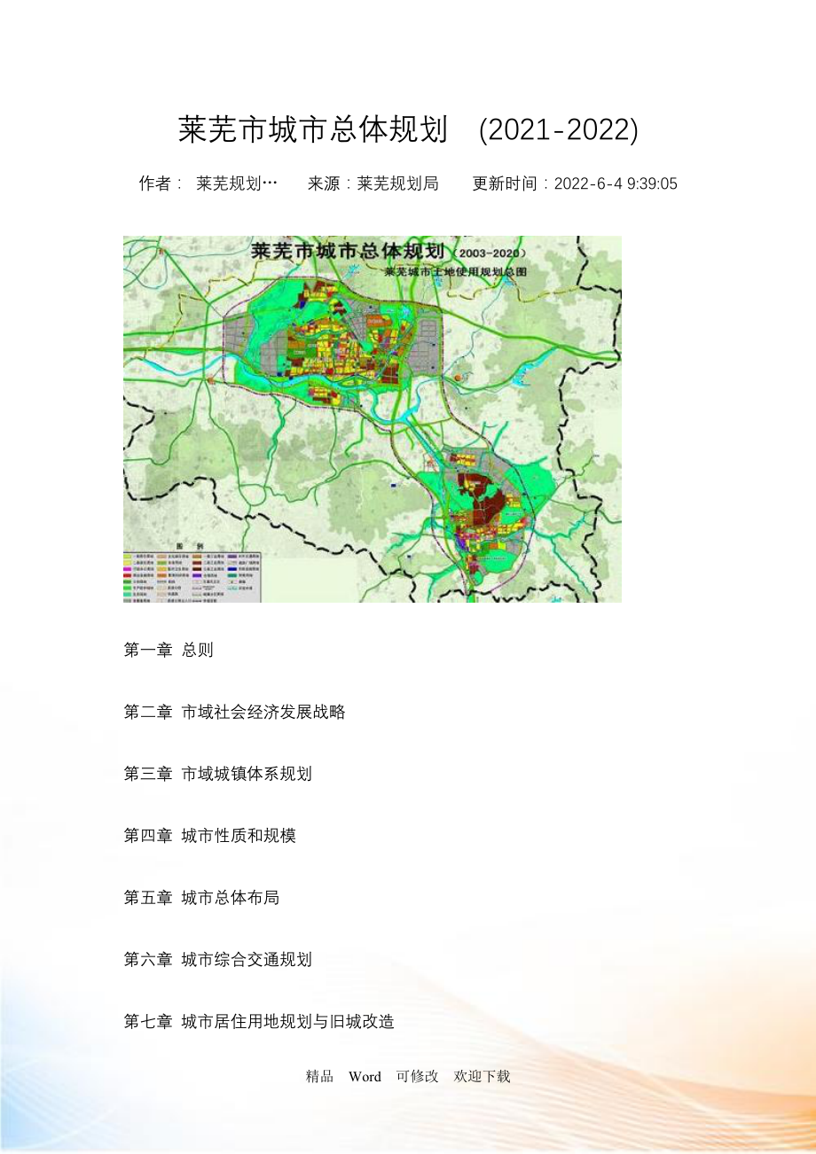 莱芜市城市总体规划