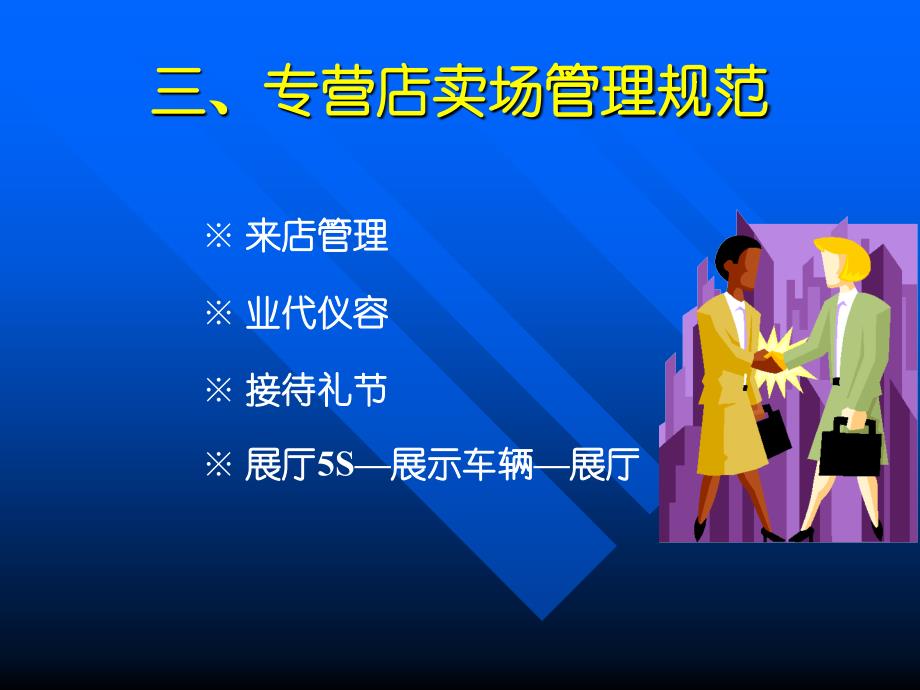 来店管理成功的重点.ppt_第4页