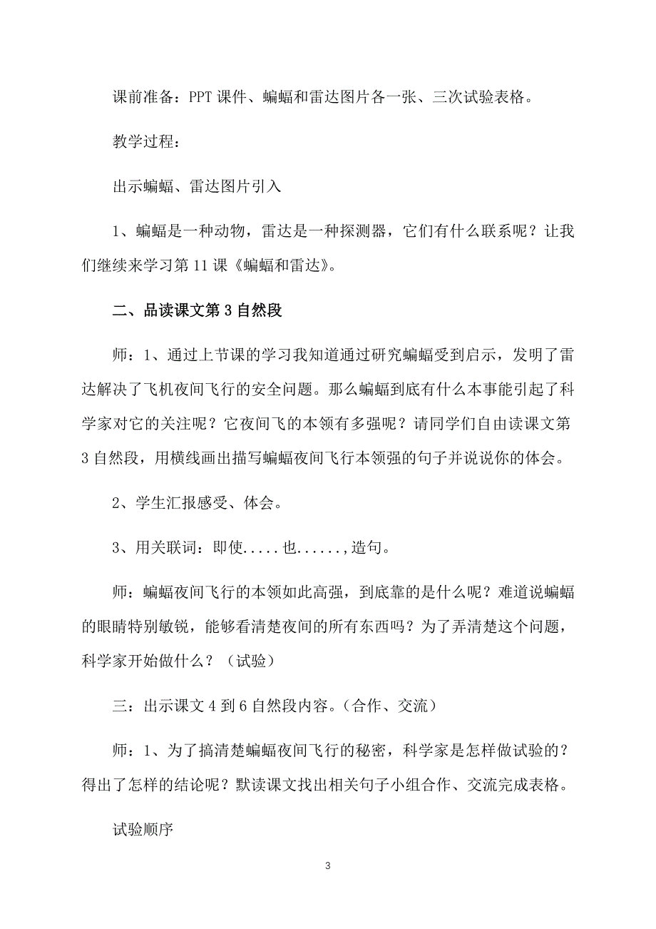 小学四年级下册语文《蝙蝠和雷达》教案三篇_第3页