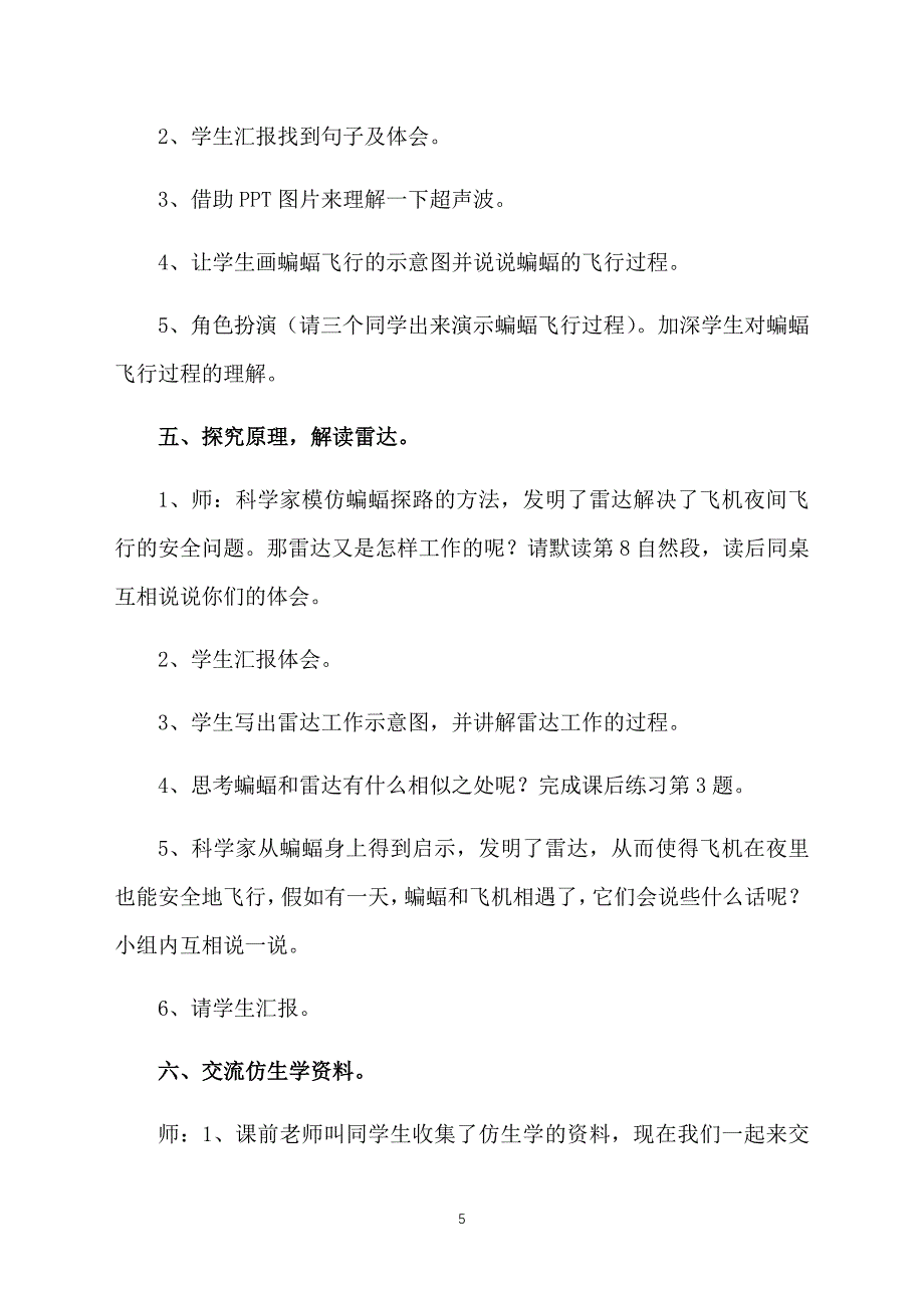 小学四年级下册语文《蝙蝠和雷达》教案三篇_第5页