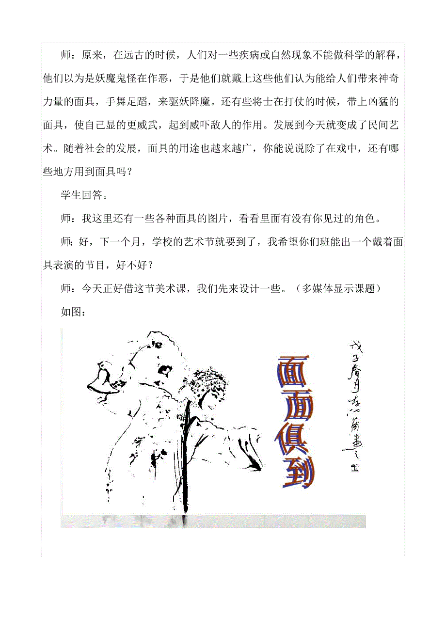 面具的作用与制作》省优质课比赛教案（优秀教学设计）_第3页