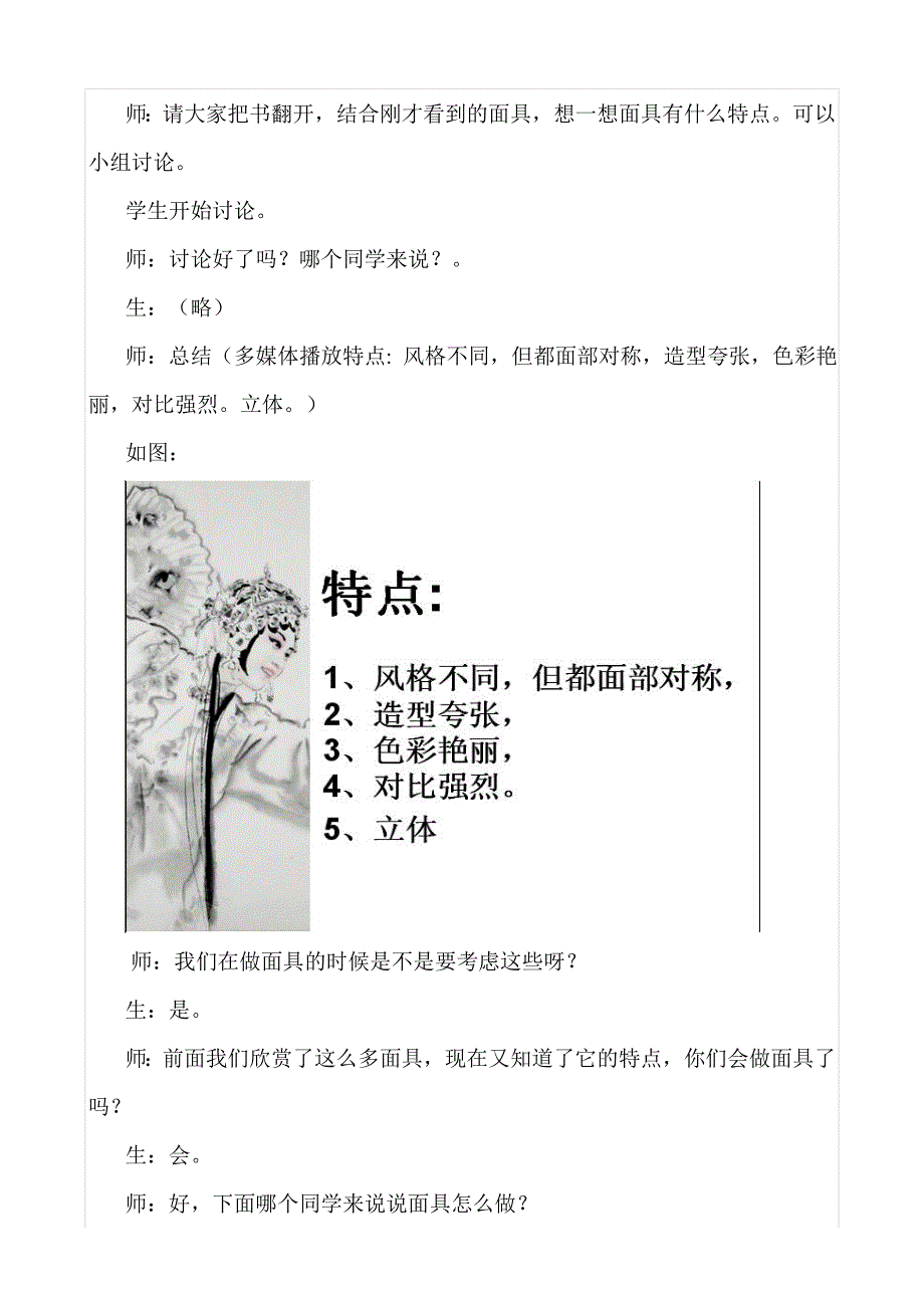 面具的作用与制作》省优质课比赛教案（优秀教学设计）_第4页