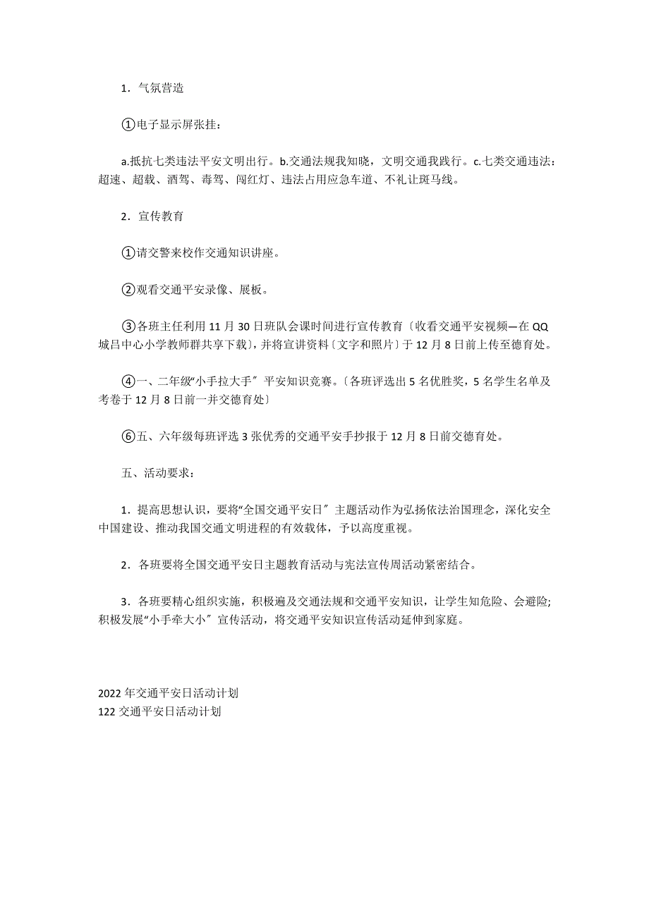 2022年全国交通安全活动方案范文范文(通用3篇)_第4页