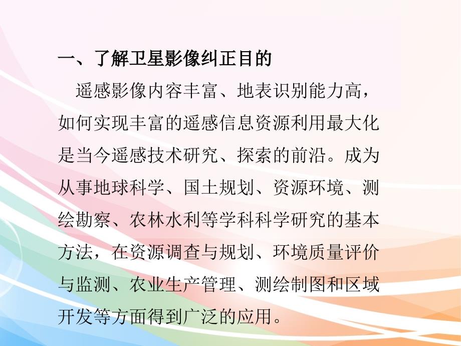 卫星影像纠正_第3页