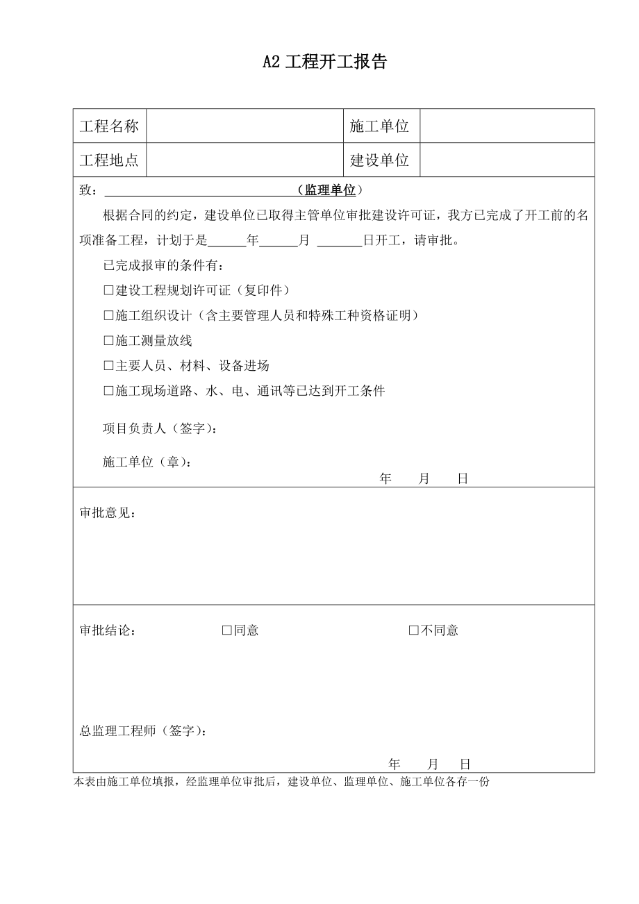 城镇道路工程施工管理统一用表(湖北省)_第4页