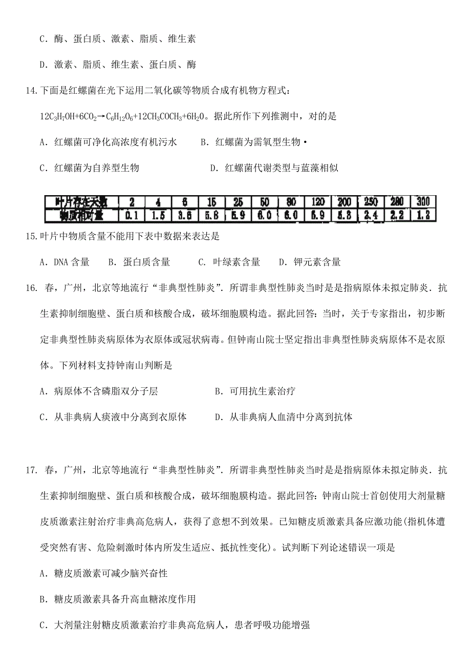 2021年湖南省中学生生物学奥林匹克竞赛选拔赛试题.doc_第4页