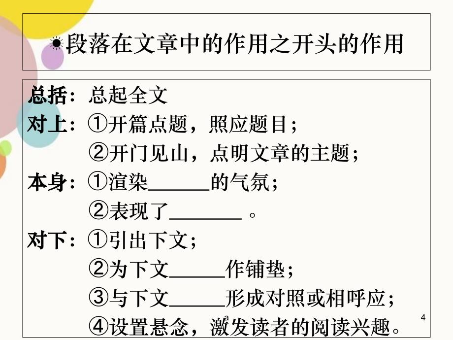 阅读理解答题套路超全_第4页