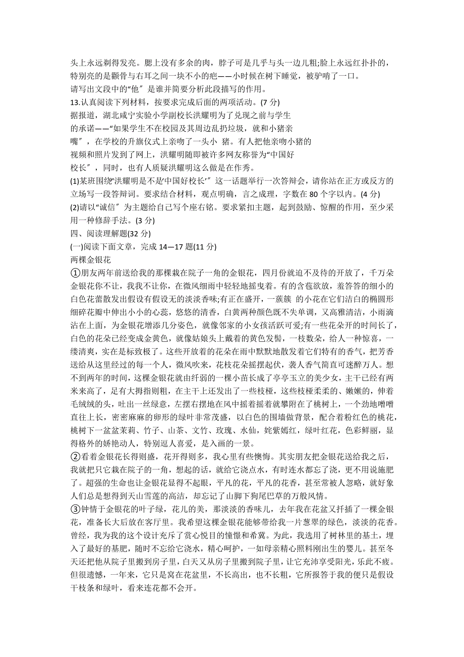 针对初三年级下册语文暑假作业练习_第3页