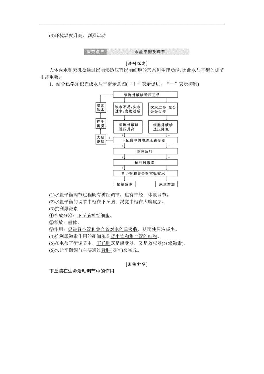 2017-2018学年高中生物人教版必修3教学案：第2章 第3节 神经调节与体液调节的关系 word版含答案.doc_第5页