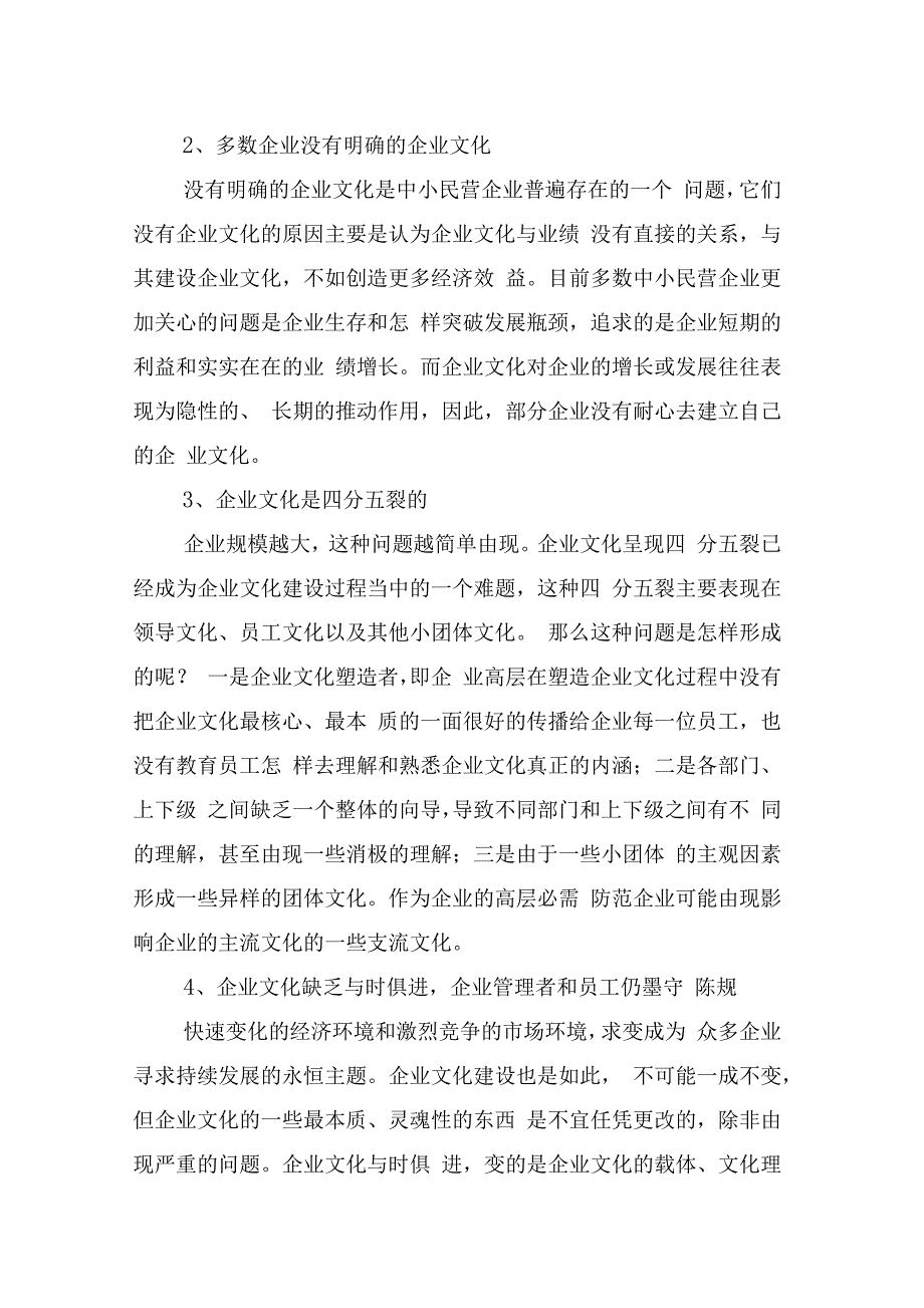 企业文化建设存在的五大问题_第2页