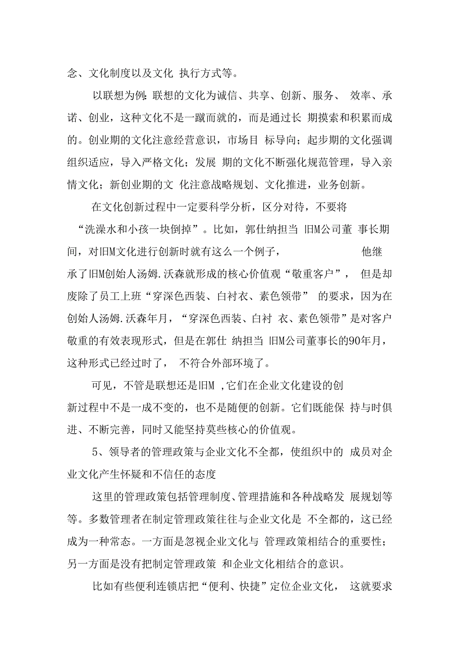 企业文化建设存在的五大问题_第3页