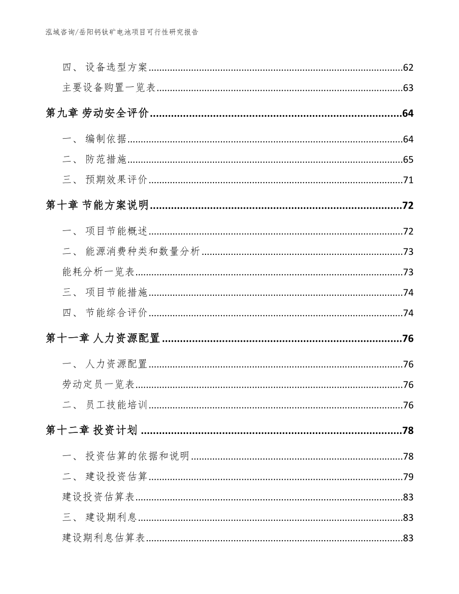 岳阳钙钛矿电池项目可行性研究报告_第3页