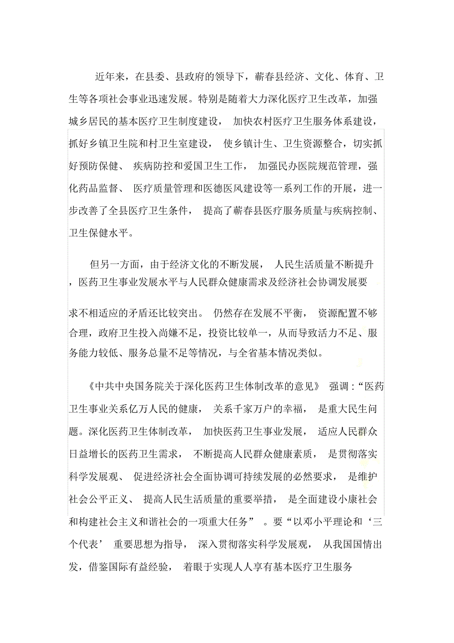 康复医院设立可行性报告_第3页