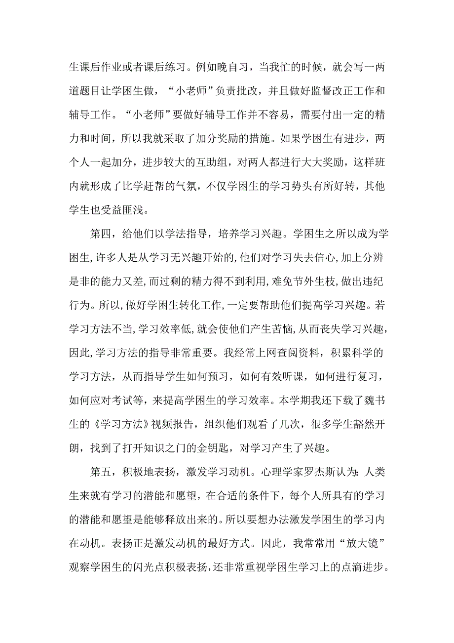 野百合也渴望春天.doc_第3页