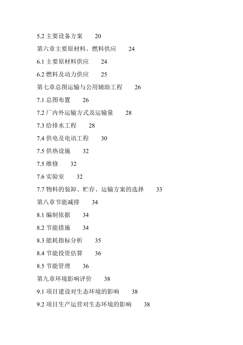 2000头高产奶牛基地项目建设可行性研究报告_第2页