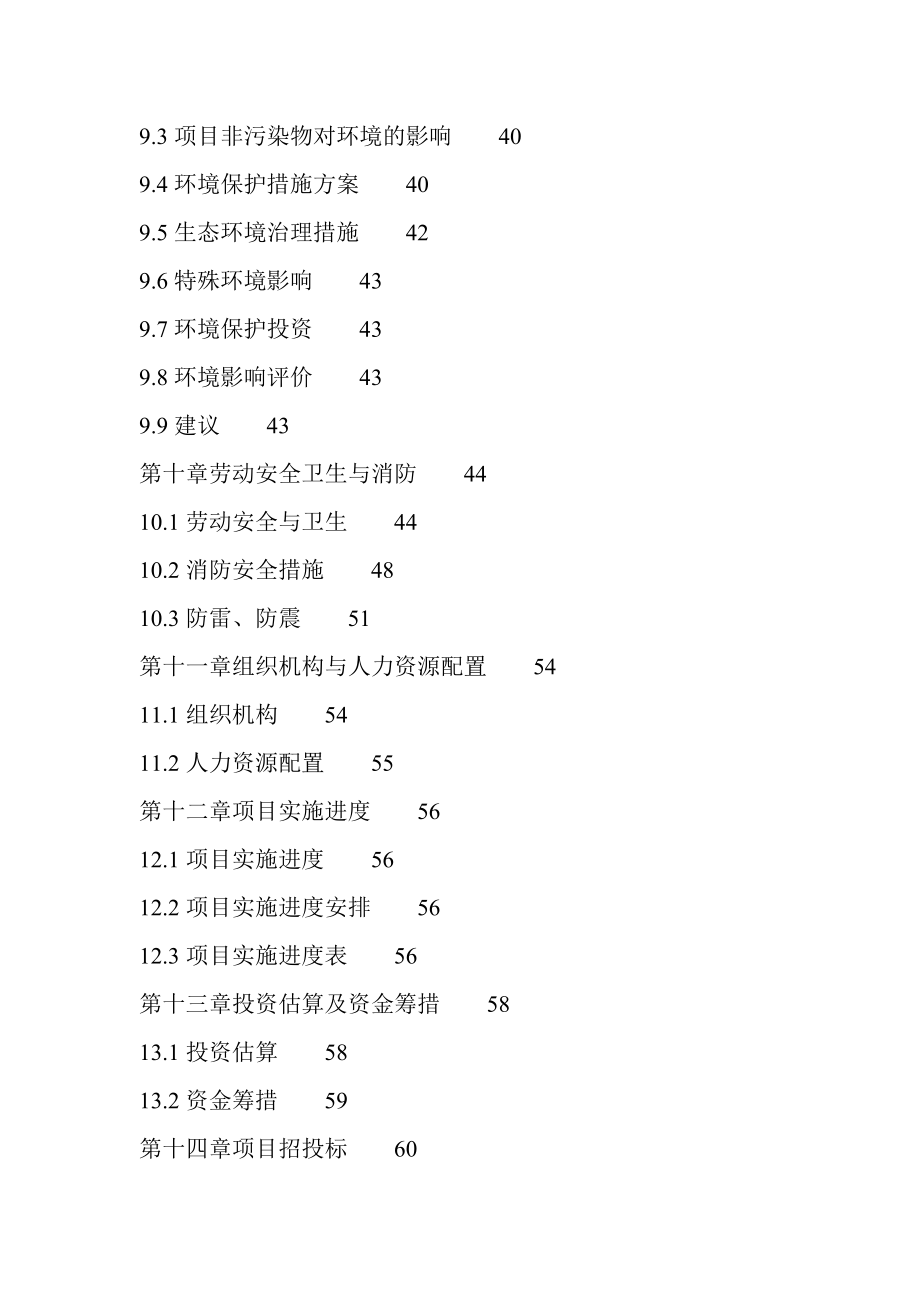 2000头高产奶牛基地项目建设可行性研究报告_第3页