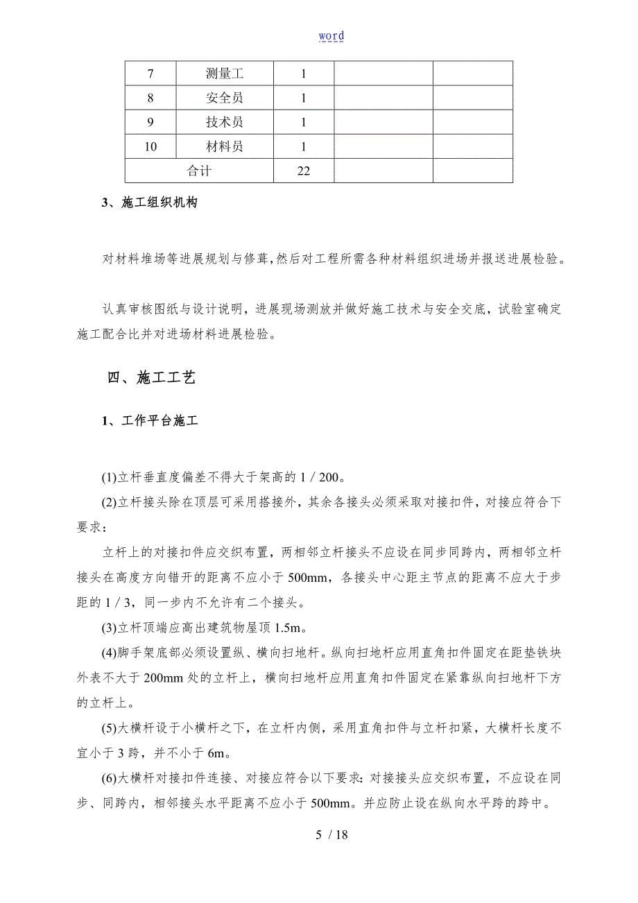 排牙山锚杆格构梁高边坡施工方案设计_第5页