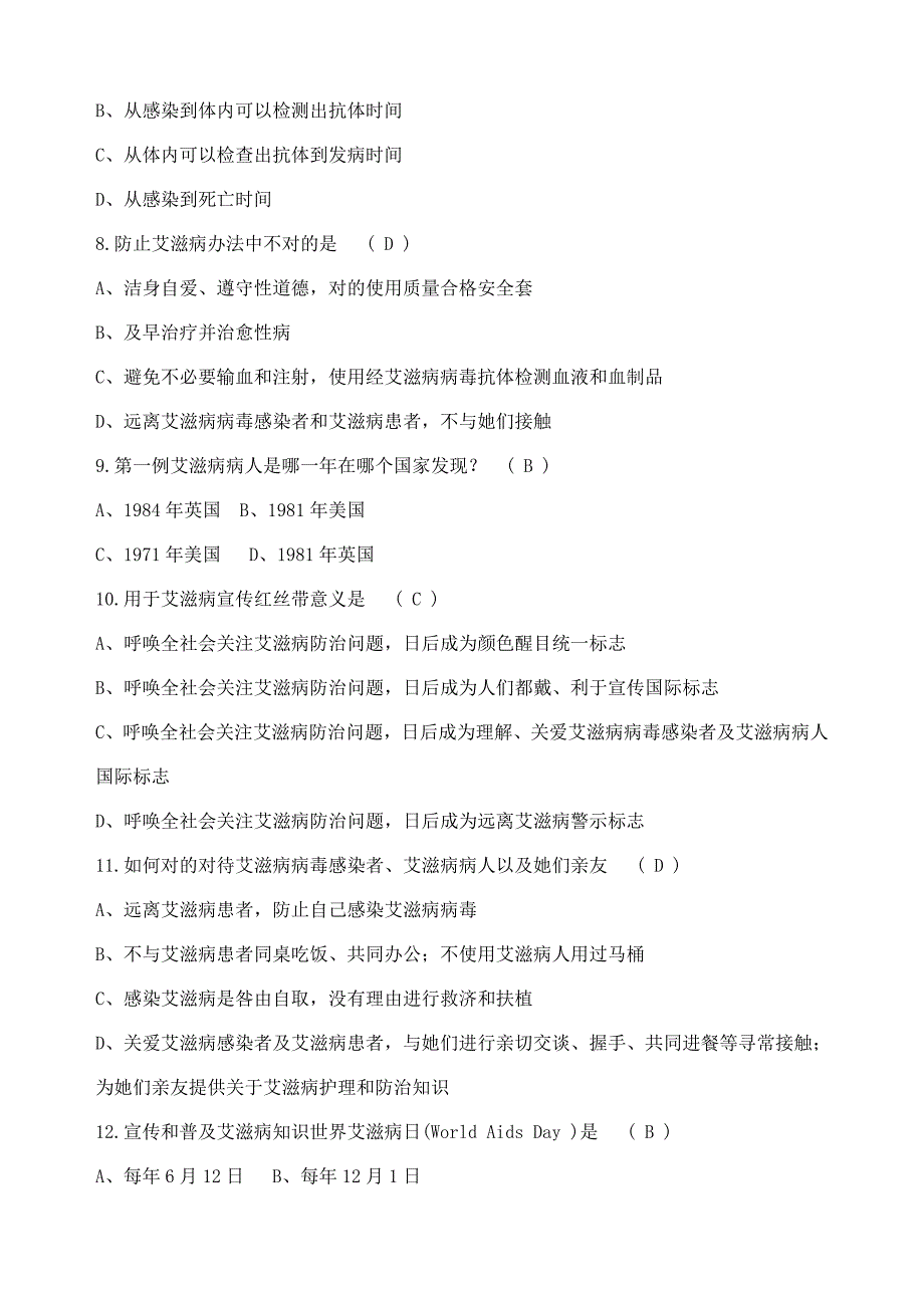 2021年艾滋病防治知识竞赛试题题库.doc_第2页