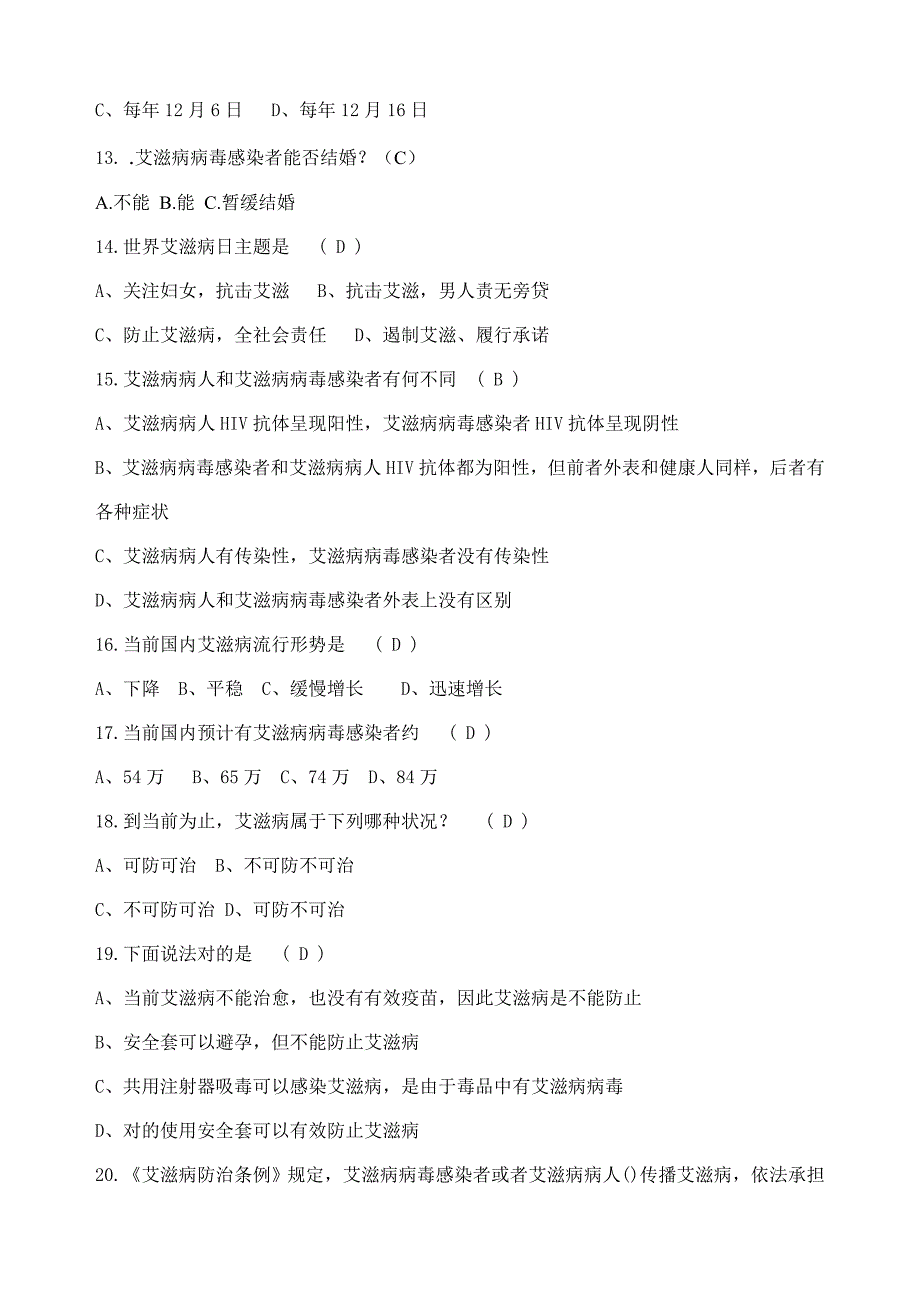 2021年艾滋病防治知识竞赛试题题库.doc_第3页