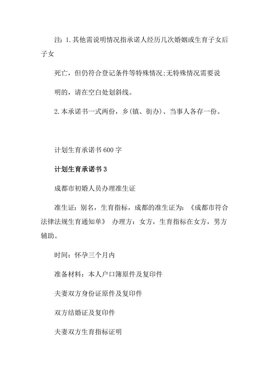 计划生育承诺书600字_第3页