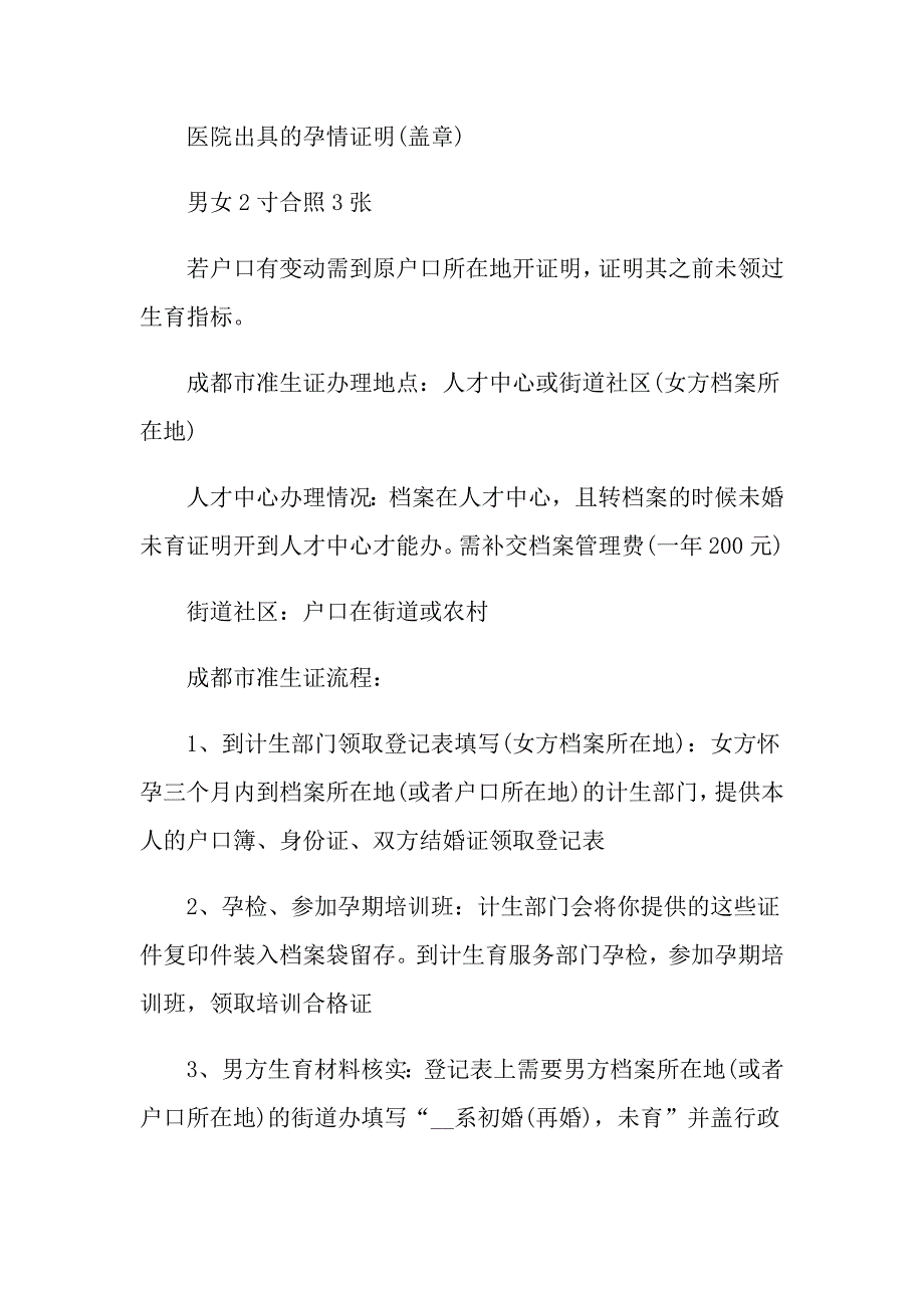 计划生育承诺书600字_第4页