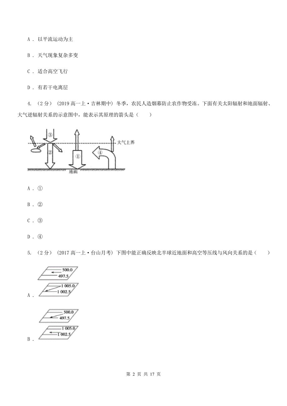 陕西省高一上学期第三次月考地理试卷A卷_第2页