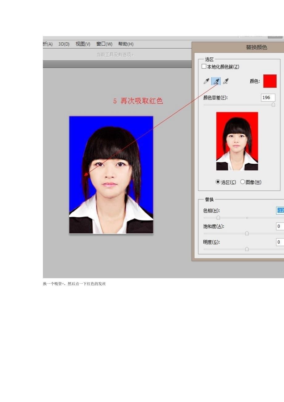 证件照背景色修改.doc_第5页