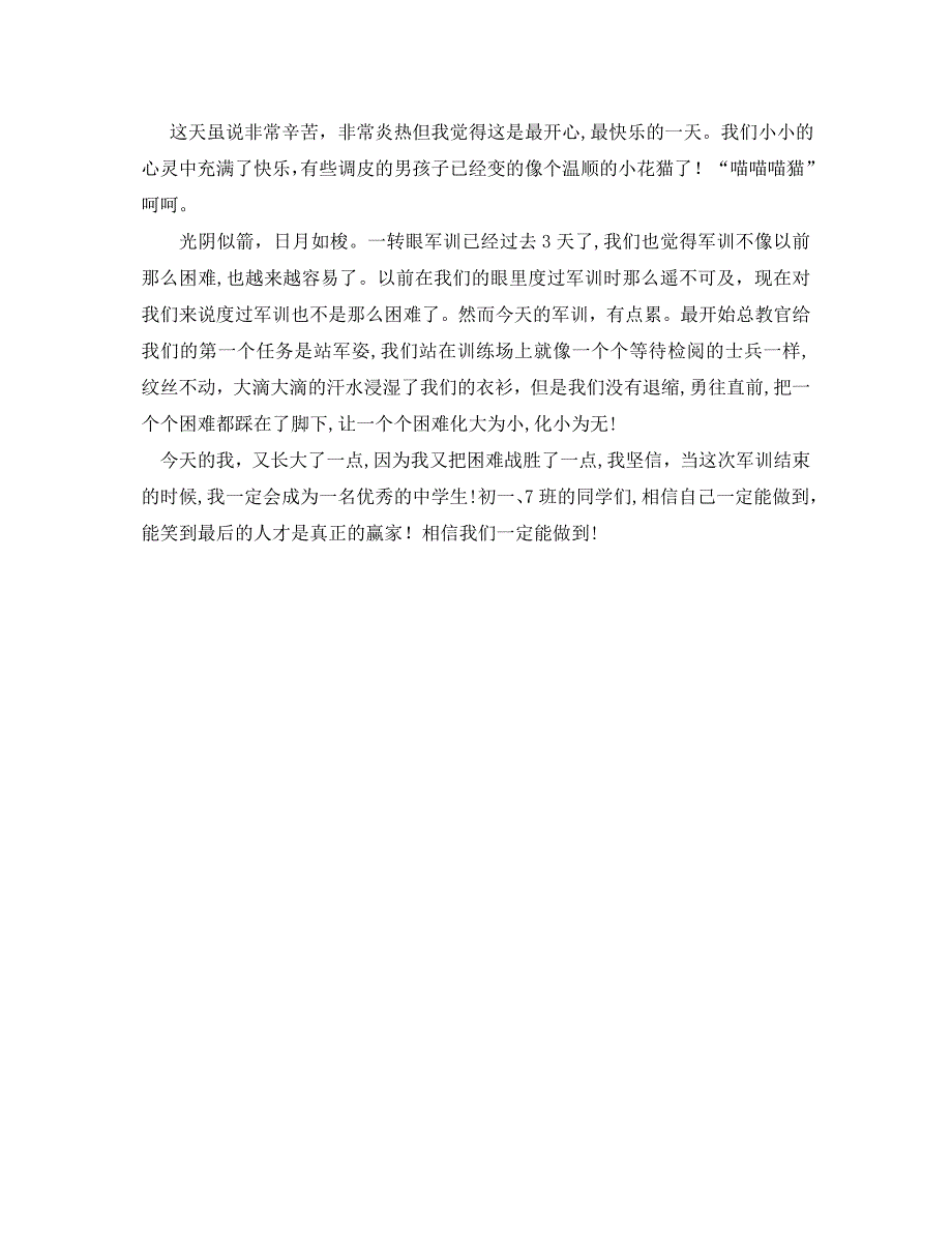 有关于大学生军训自我鉴定_第4页