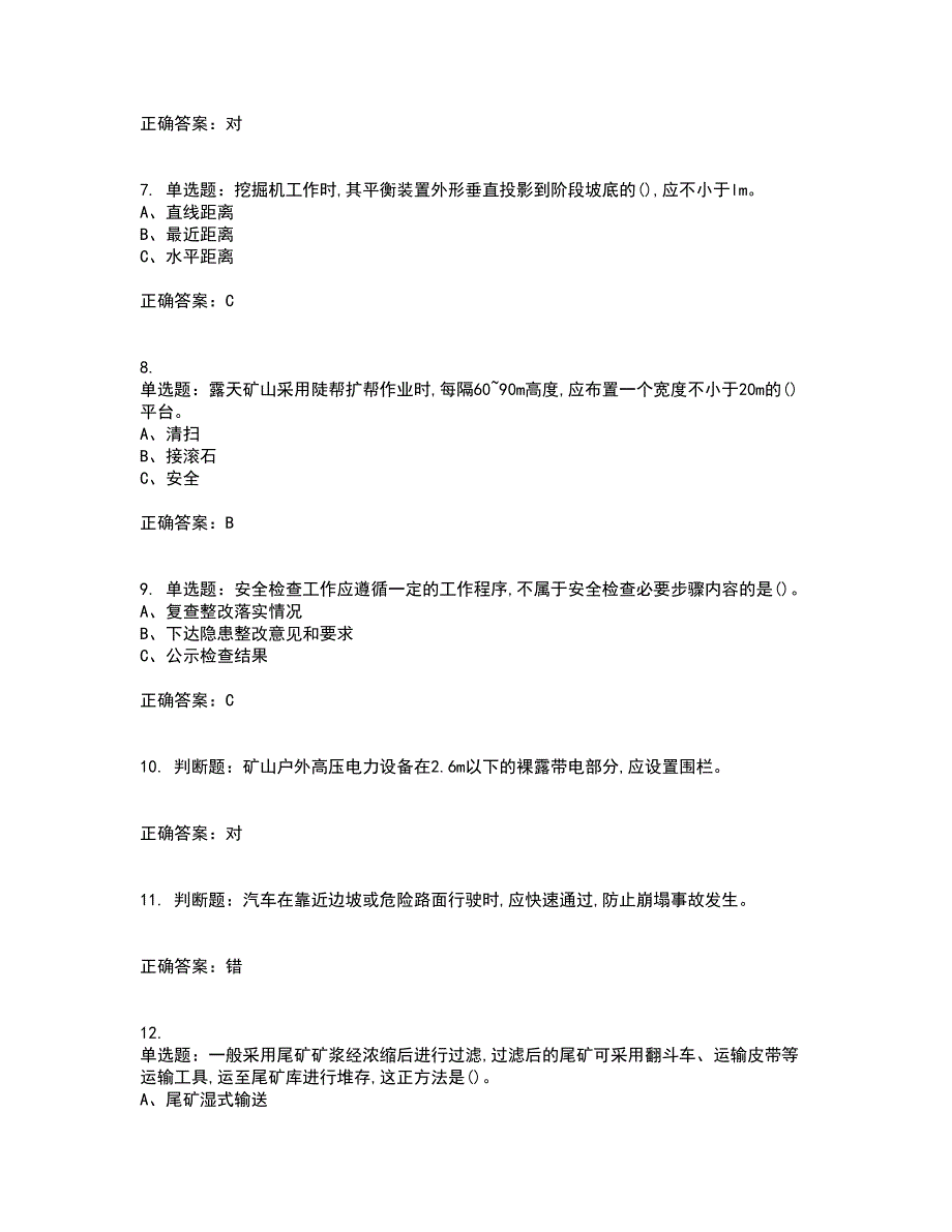 金属非金属矿山安全检查作业(露天矿山）安全生产考前冲刺密押卷含答案91_第2页