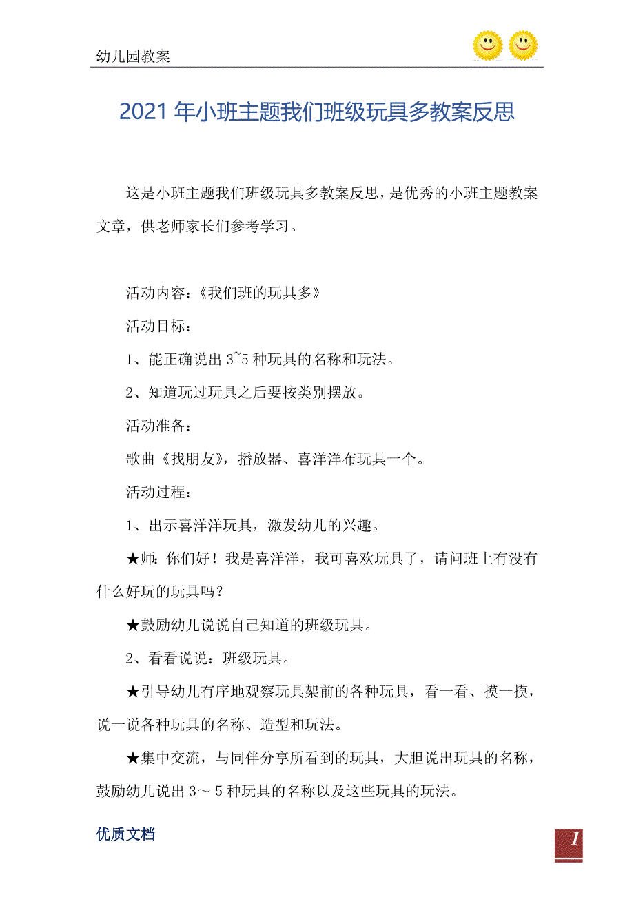 2021年小班主题我们班级玩具多教案反思_第2页