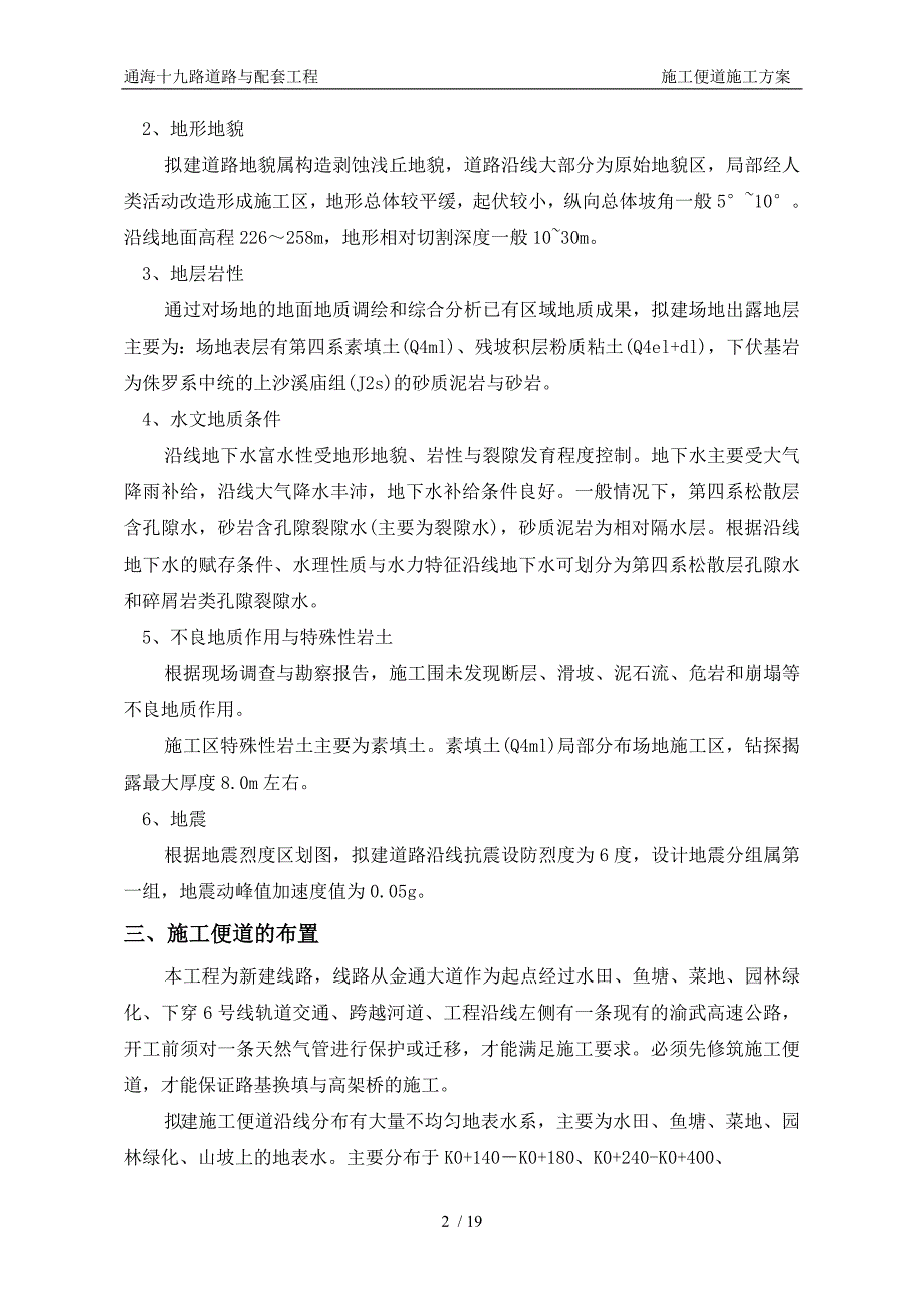 施工便道工程施工组织设计方案资料_第2页