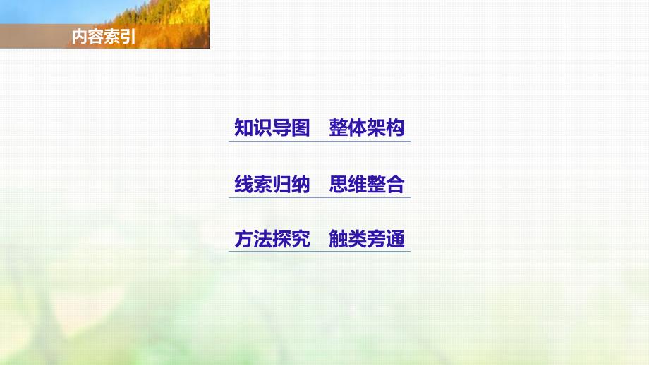 历史 第五单元 中国近现代社会生活的变迁单元学习总结 新人教版必修2_第2页