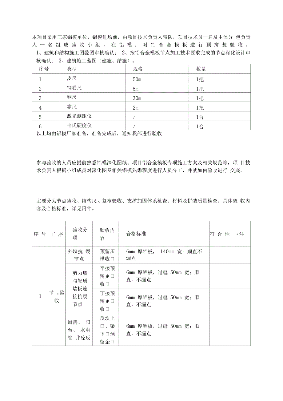 铝合金模板进场预验收方案_第1页