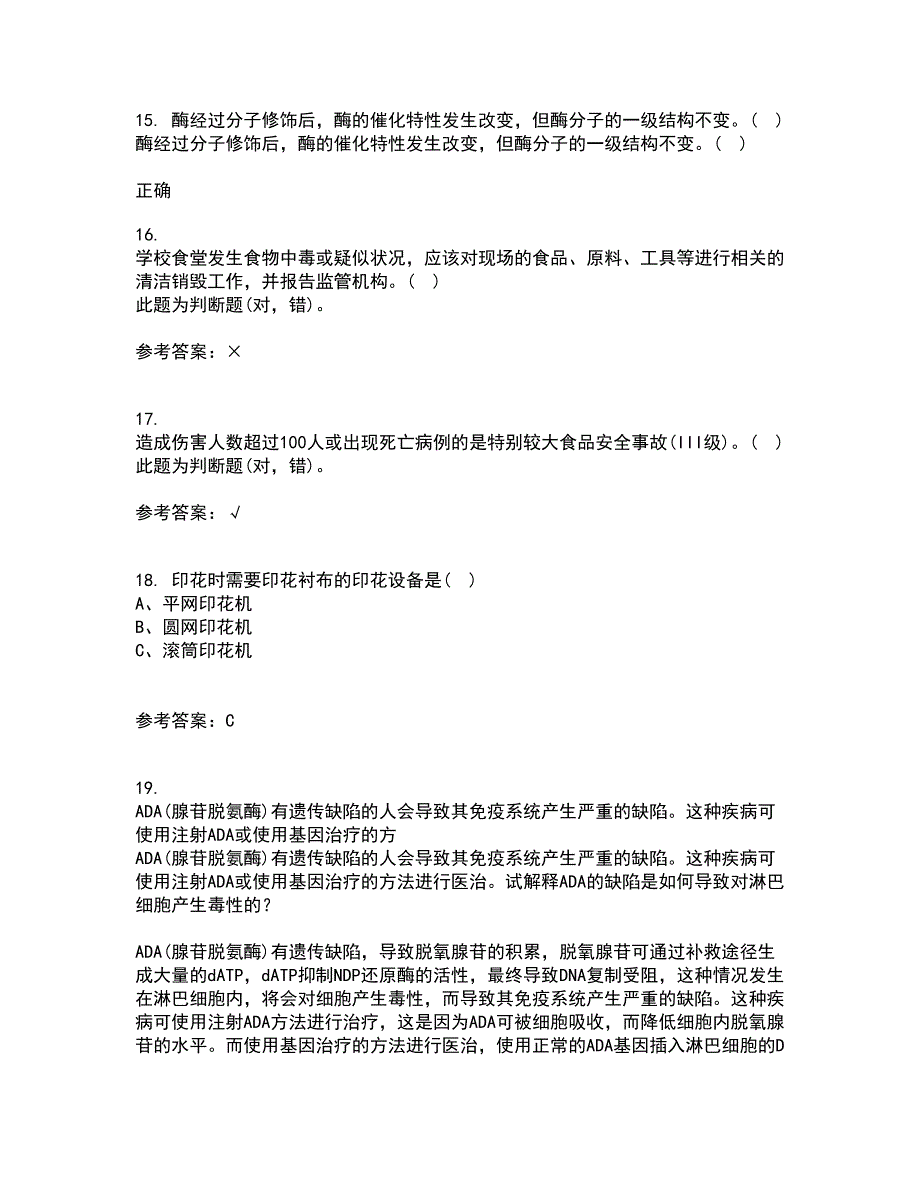 东北农业大学21春《食品化学》离线作业1辅导答案85_第4页