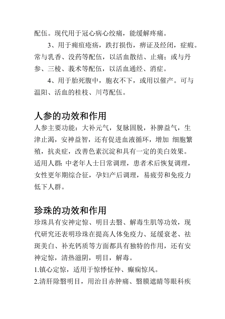 熊胆的功效和作用.doc_第4页