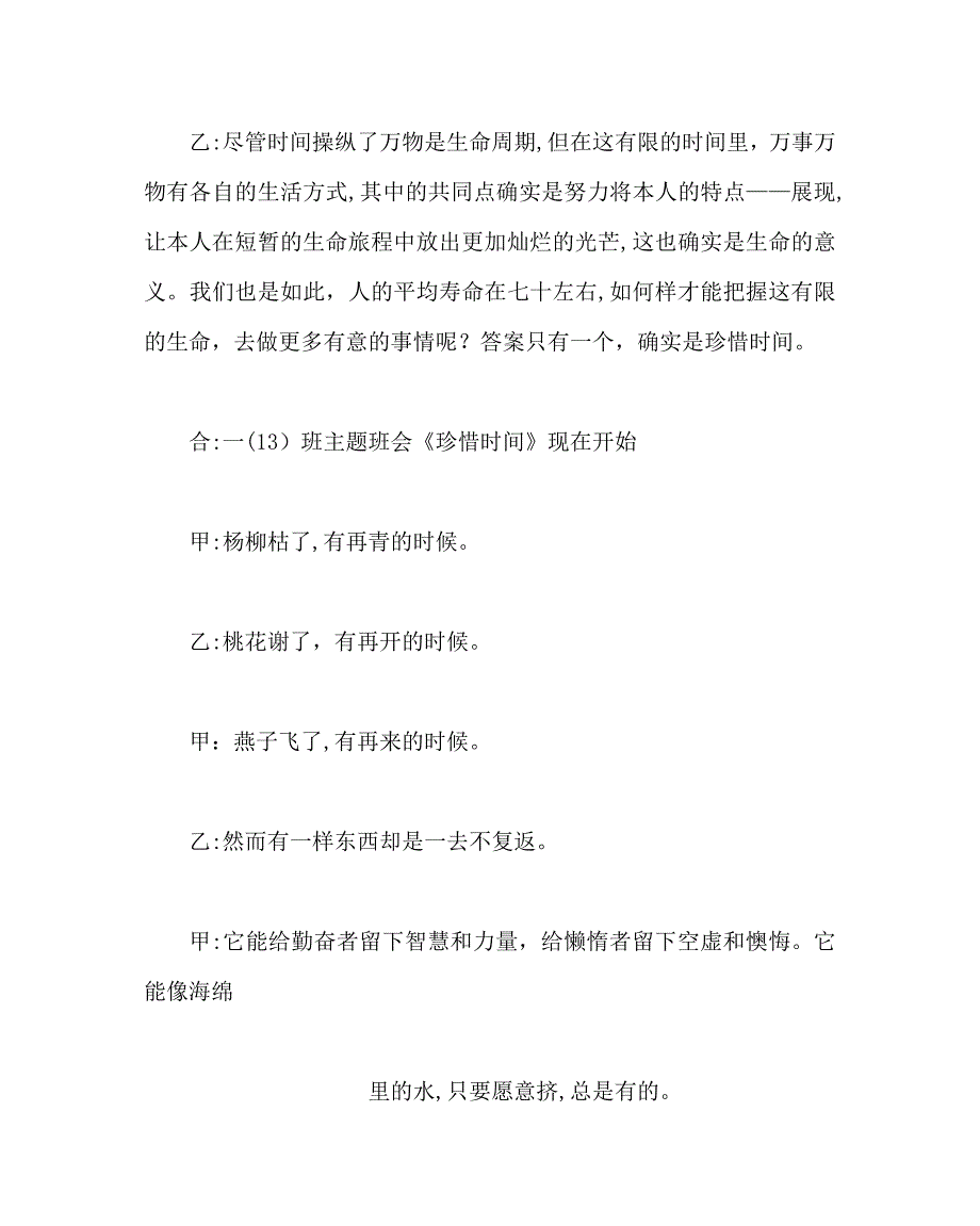 主题班会教案高一主题班会教案珍惜时间_第2页