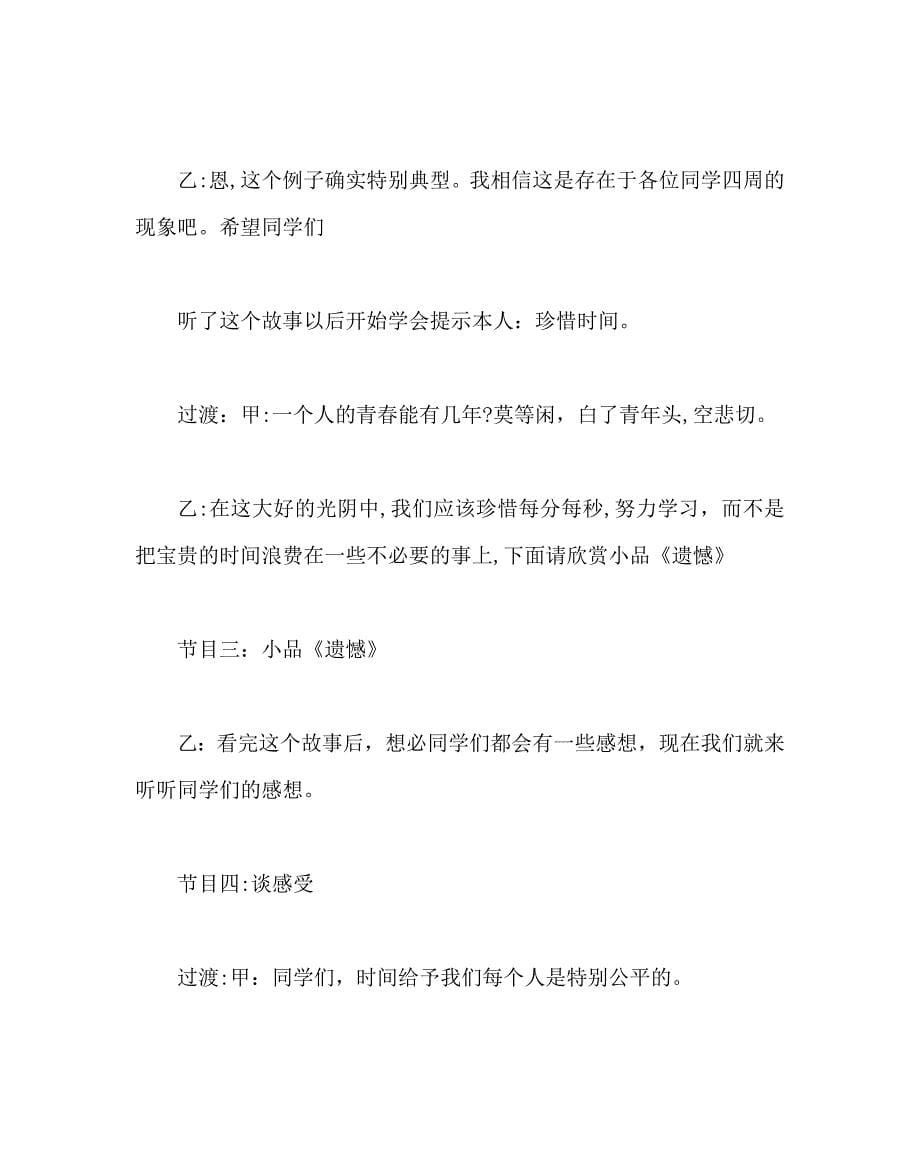 主题班会教案高一主题班会教案珍惜时间_第5页