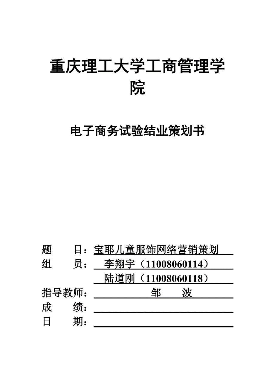 电子商务网络营销策划书李翔宇_第1页