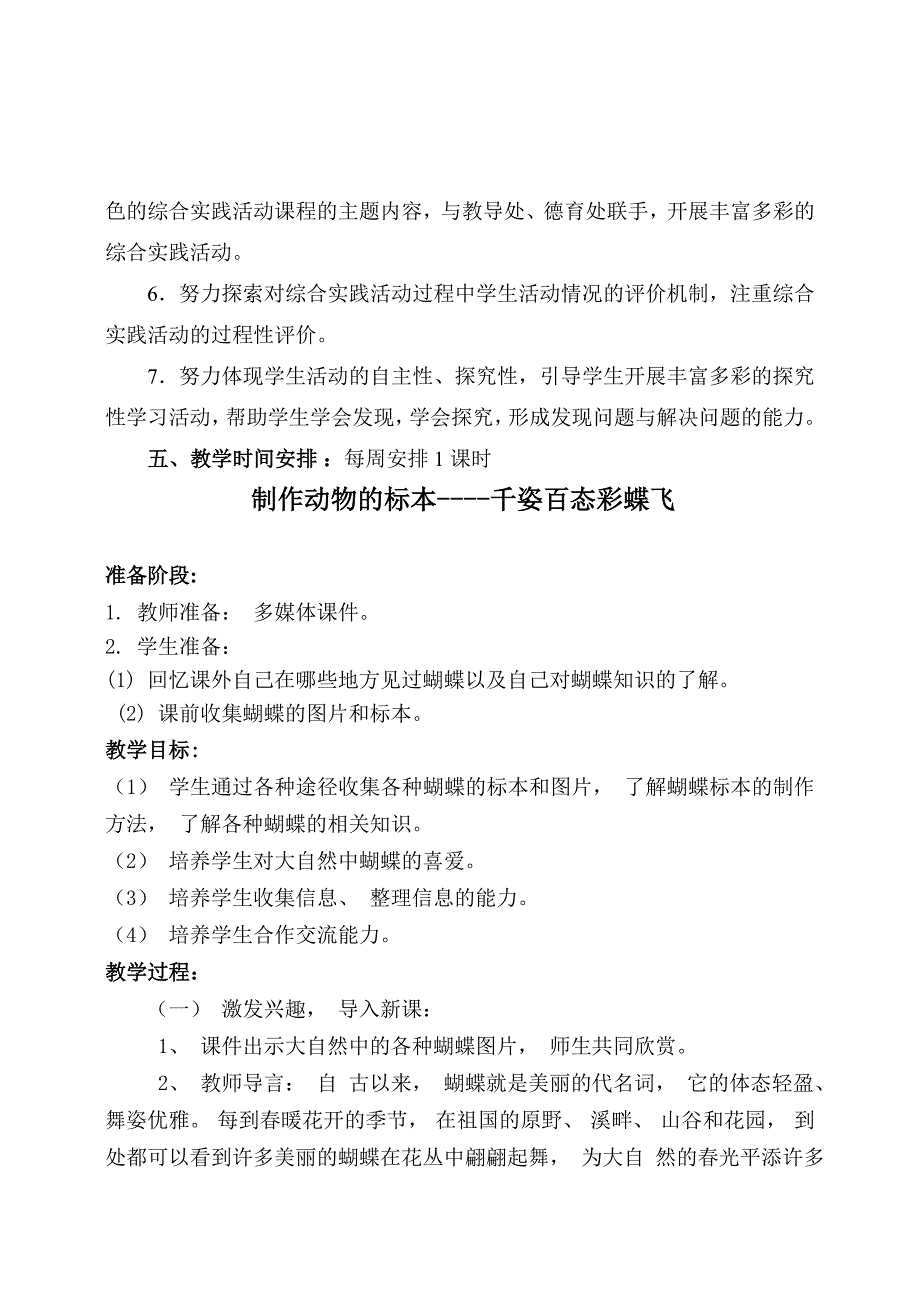 小学综合实践活动课教案[精选文档]_第4页