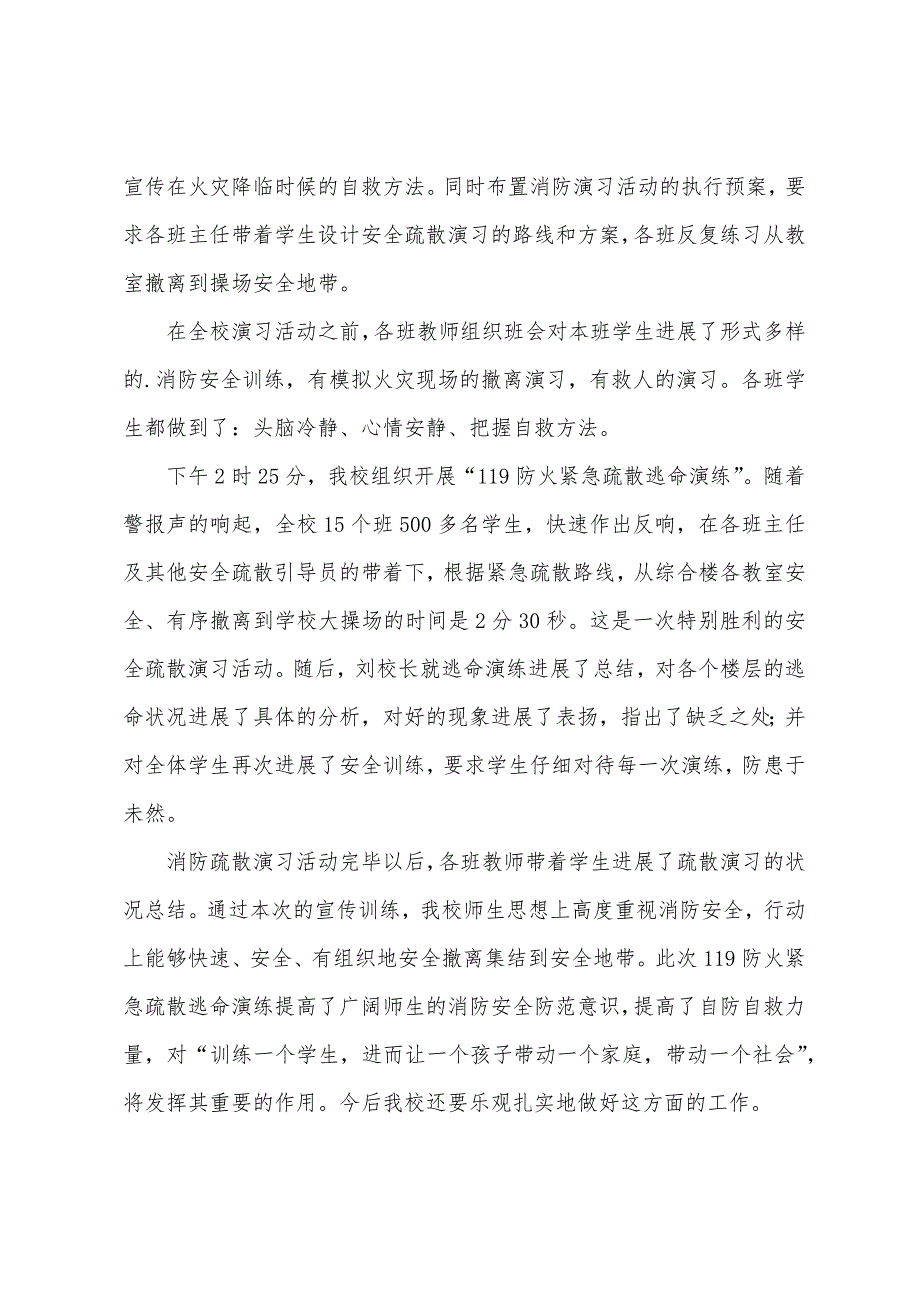 11.9消防演练活动总结.docx_第4页